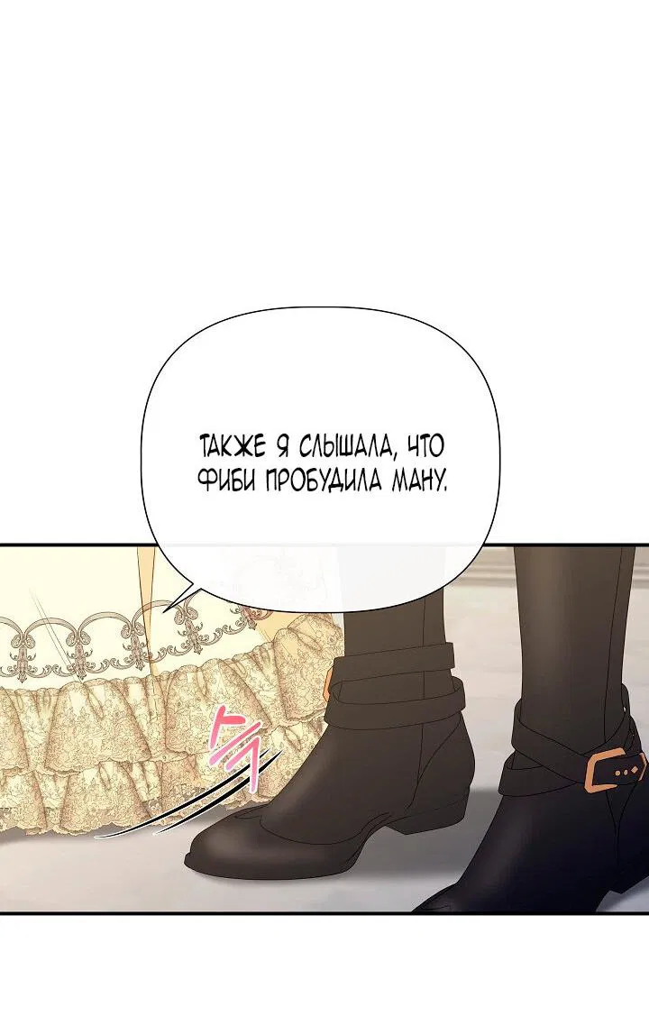 Манга Я не Золушка - Глава 145 Страница 48