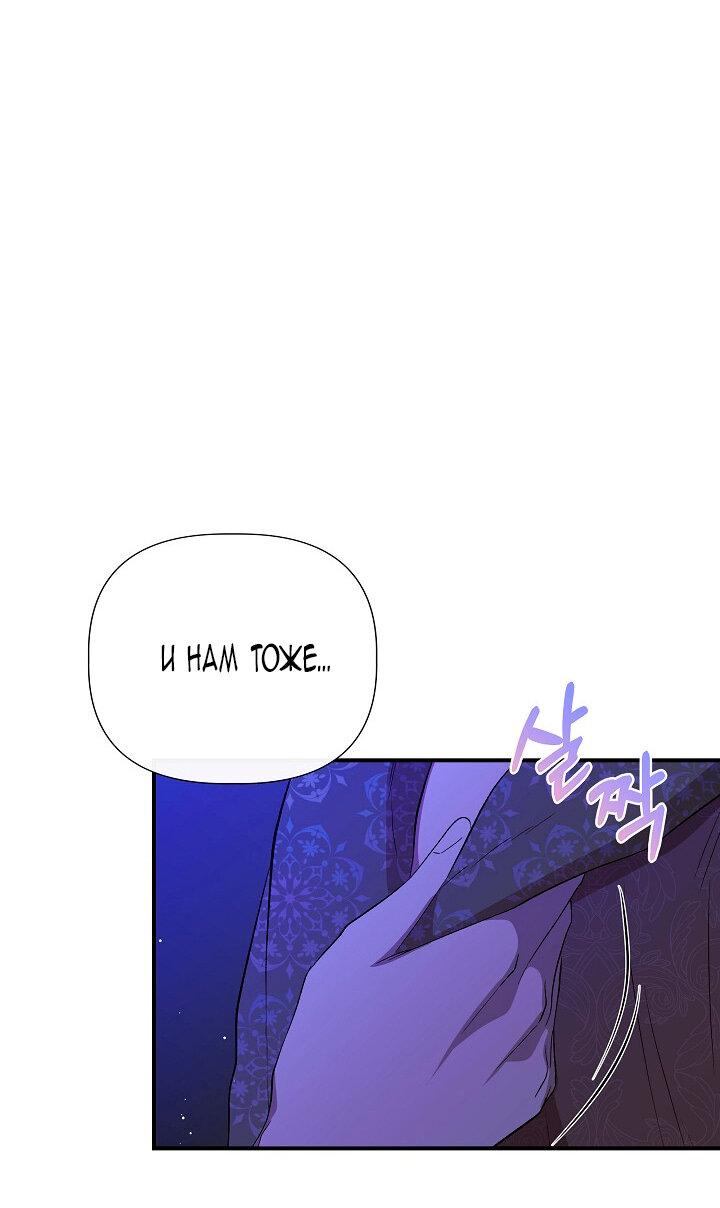 Манга Я не Золушка - Глава 145 Страница 33