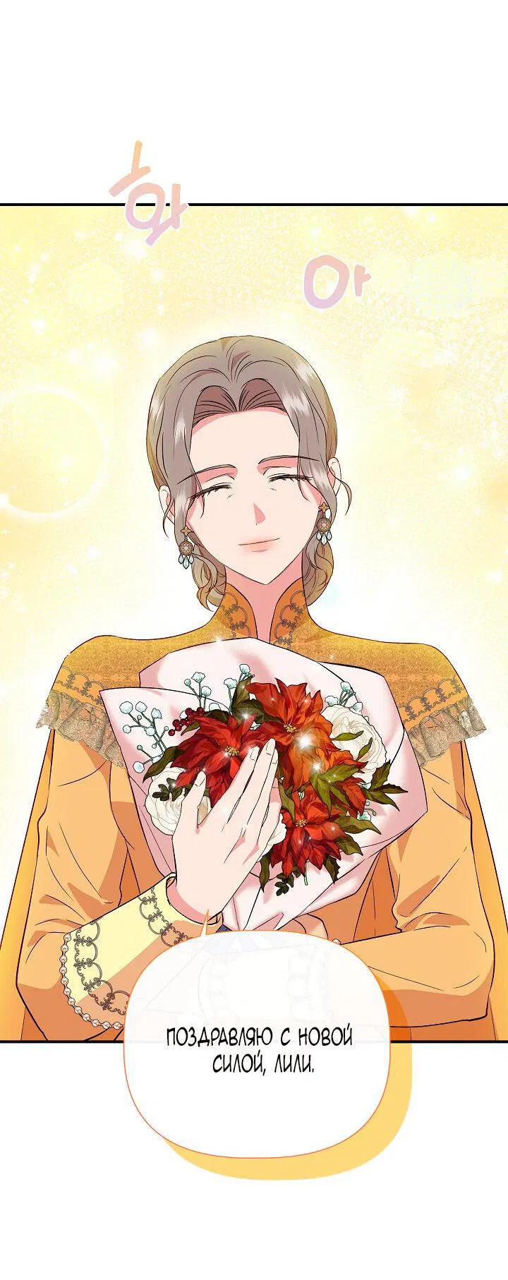 Манга Я не Золушка - Глава 145 Страница 46