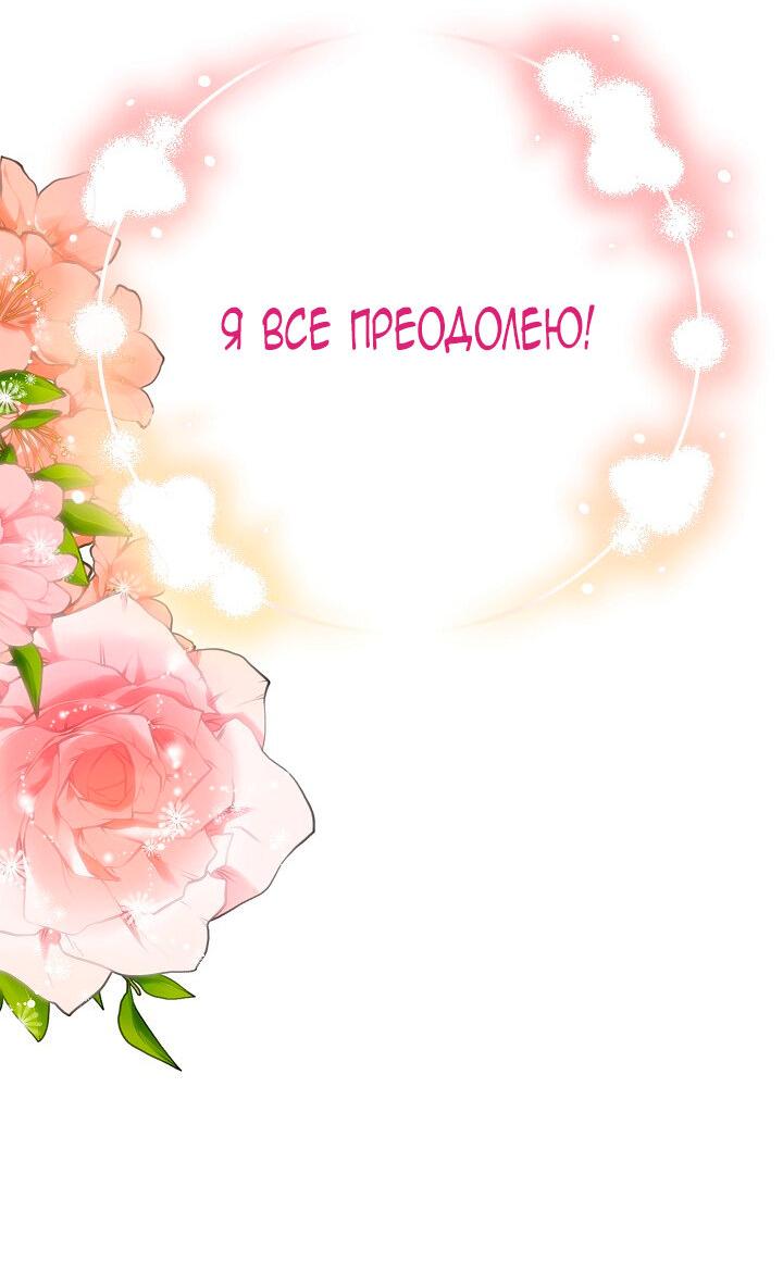 Манга Я не Золушка - Глава 145 Страница 59