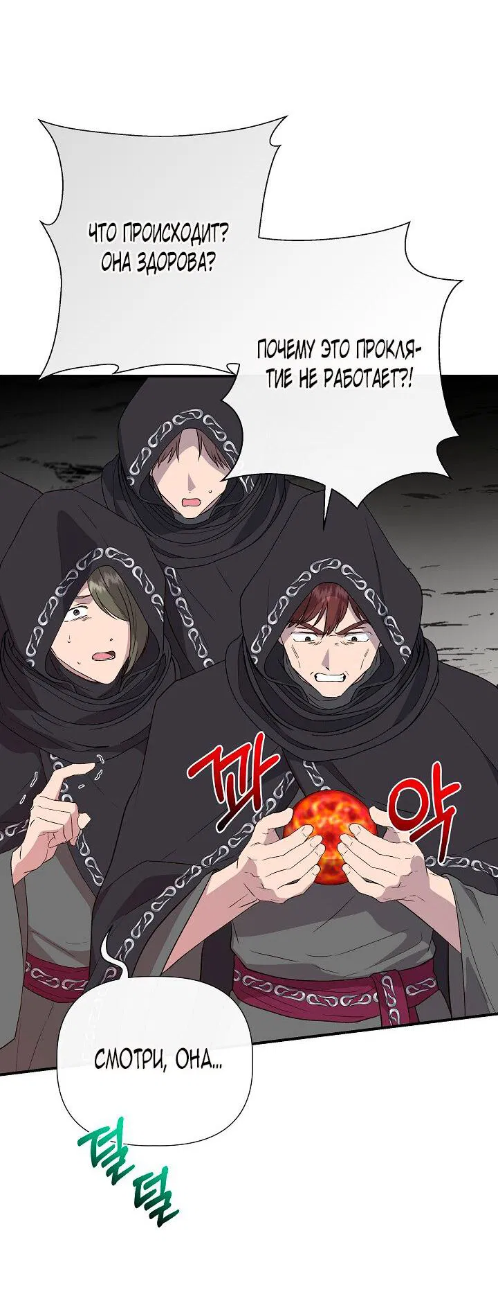 Манга Я не Золушка - Глава 145 Страница 14