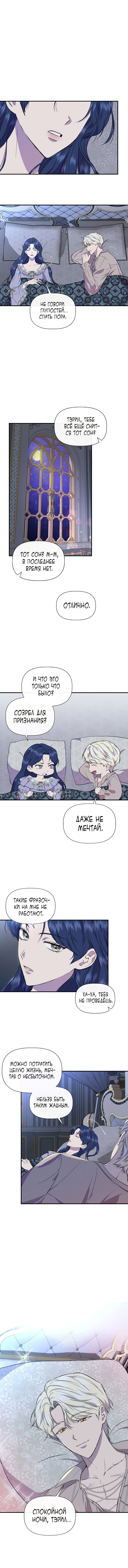 Манга Я не Золушка - Глава 51 Страница 5