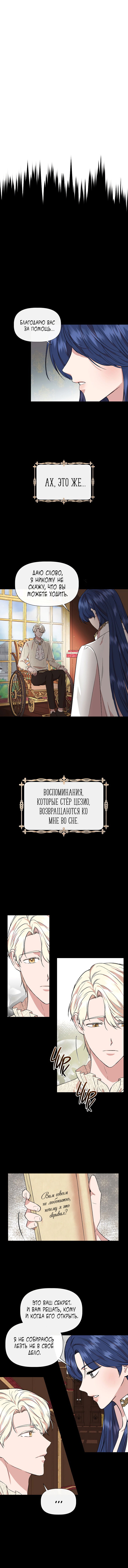 Манга Я не Золушка - Глава 51 Страница 6