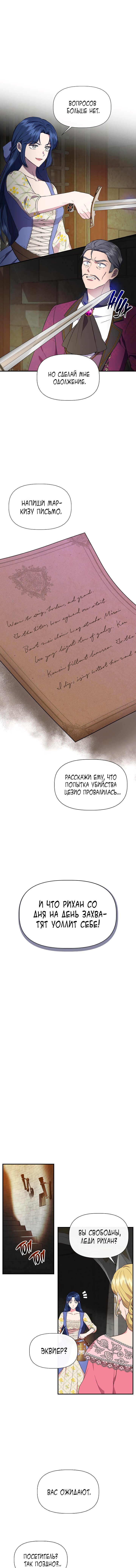 Манга Я не Золушка - Глава 58 Страница 9
