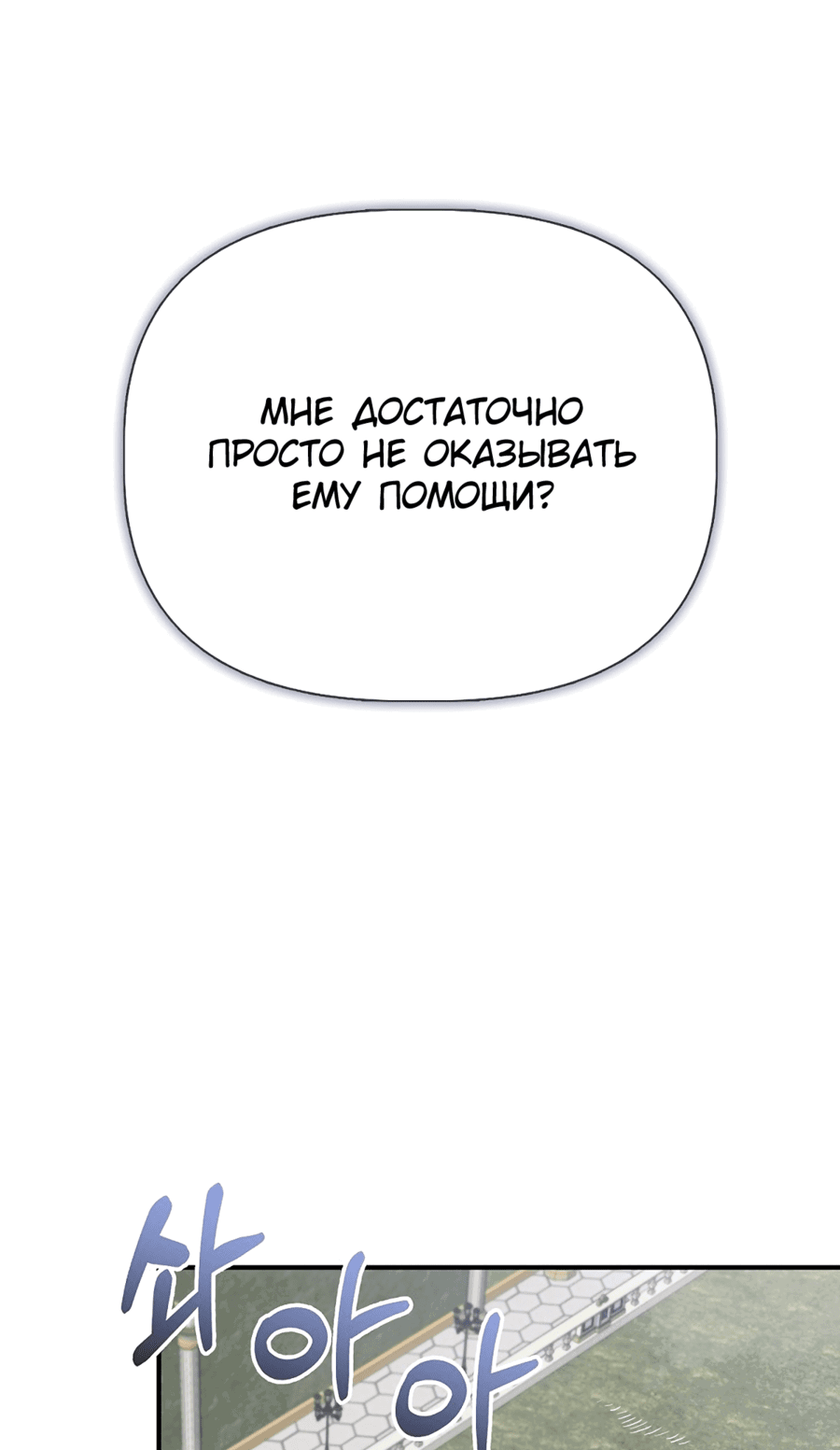Манга Я не Золушка - Глава 86 Страница 31