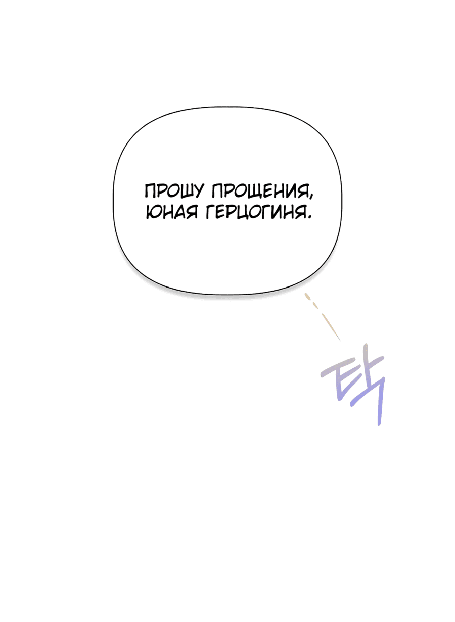 Манга Я не Золушка - Глава 81 Страница 50