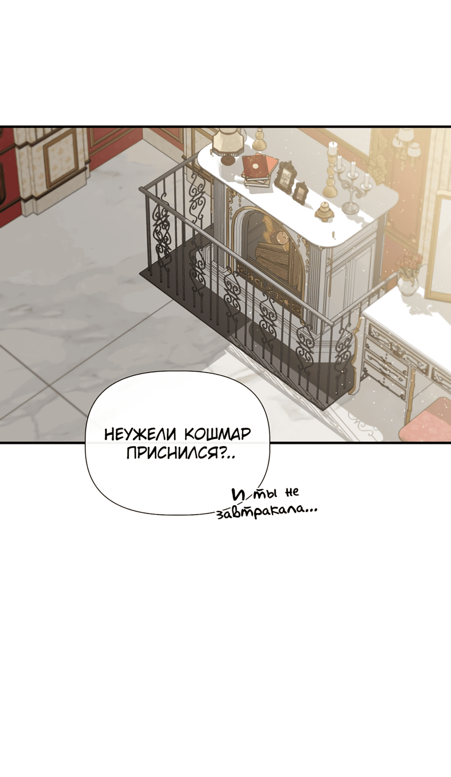 Манга Я не Золушка - Глава 75 Страница 55