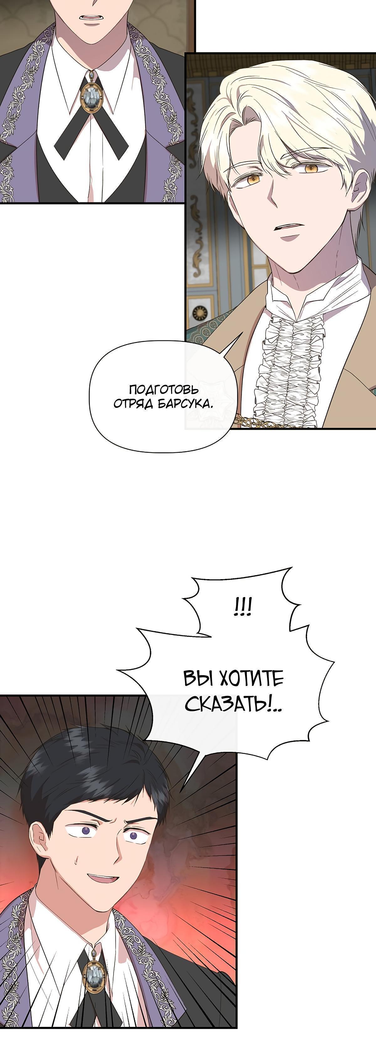 Манга Я не Золушка - Глава 72 Страница 7
