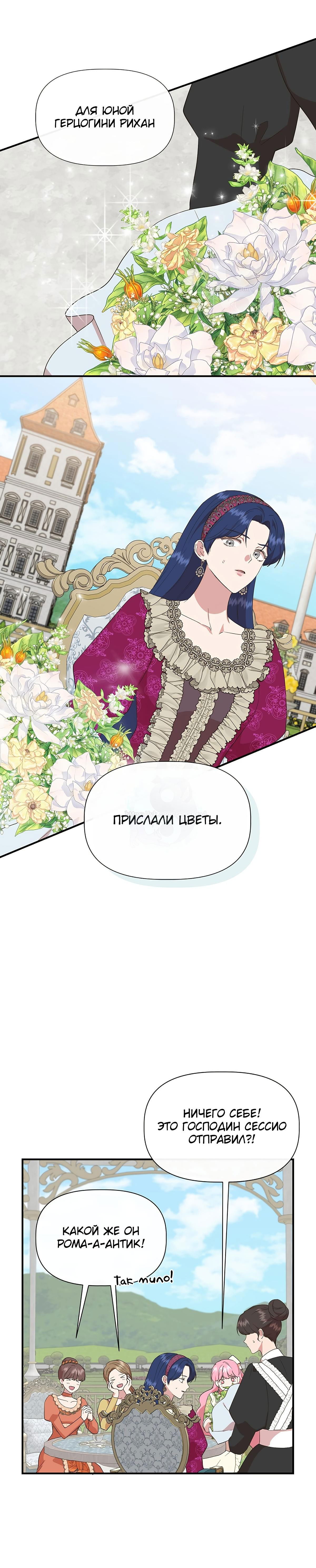 Манга Я не Золушка - Глава 68 Страница 17