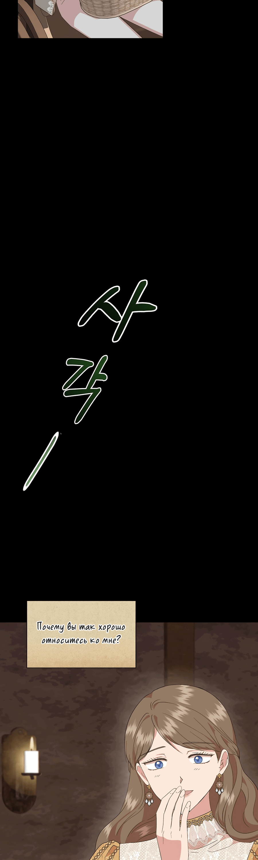 Манга Я не Золушка - Глава 92 Страница 15