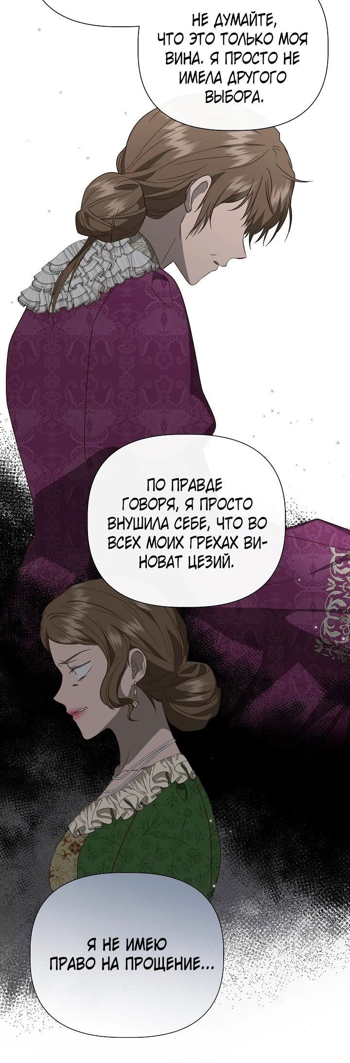 Манга Я не Золушка - Глава 104 Страница 58