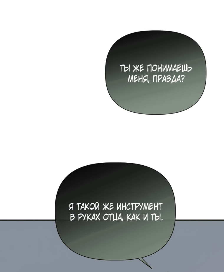 Манга Я не Золушка - Глава 98 Страница 50