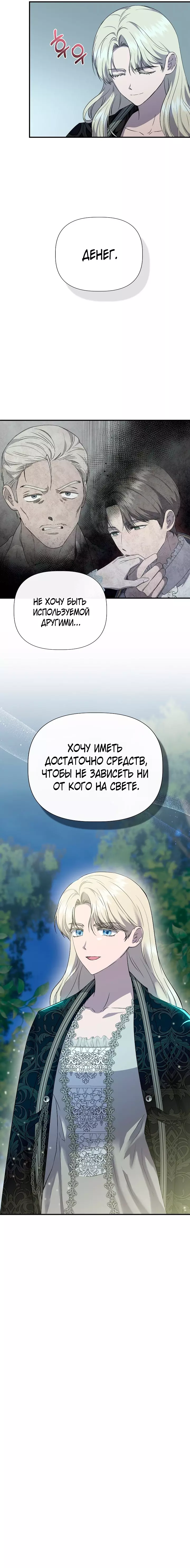 Манга Я не Золушка - Глава 120 Страница 13
