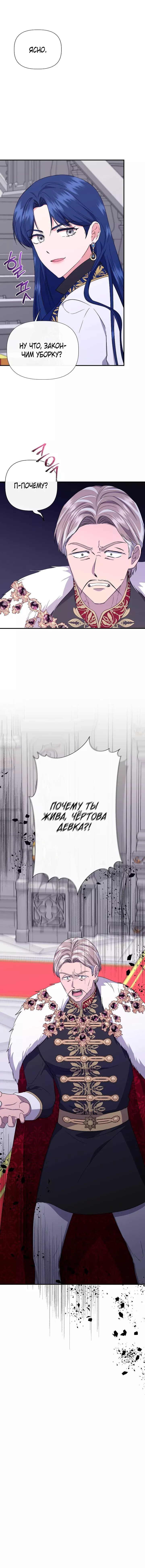 Манга Я не Золушка - Глава 118 Страница 15