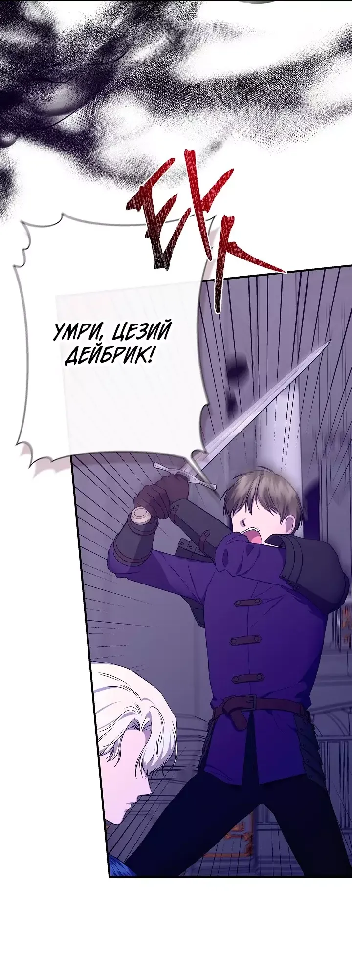 Манга Я не Золушка - Глава 117 Страница 15