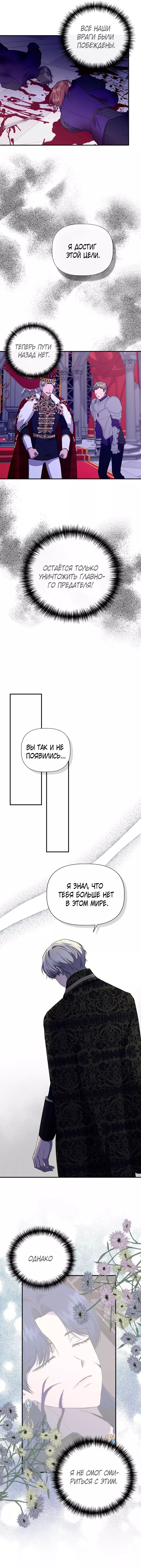 Манга Я не Золушка - Глава 116 Страница 10