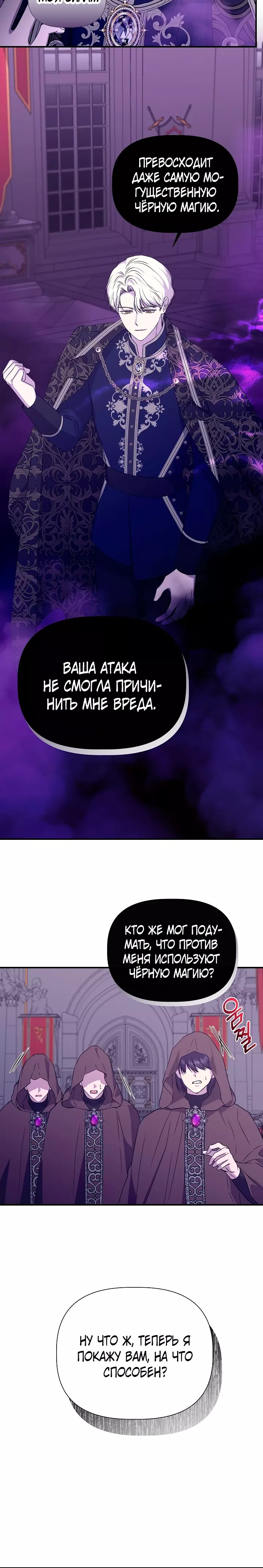 Манга Я не Золушка - Глава 116 Страница 6