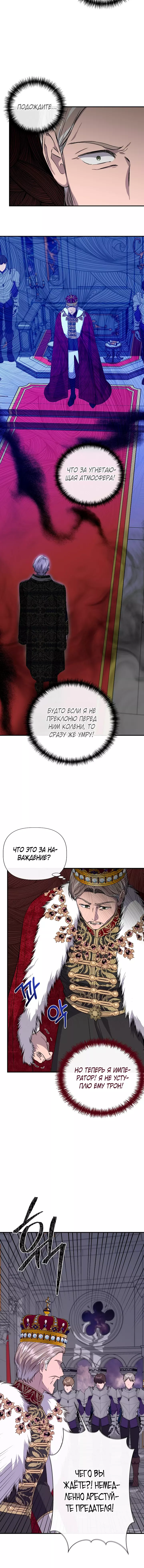 Манга Я не Золушка - Глава 115 Страница 9