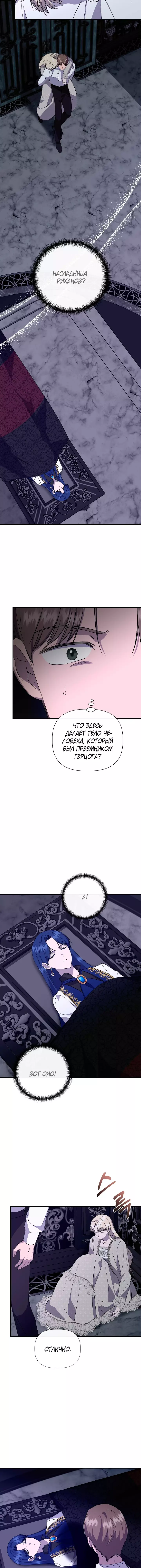 Манга Я не Золушка - Глава 114 Страница 14