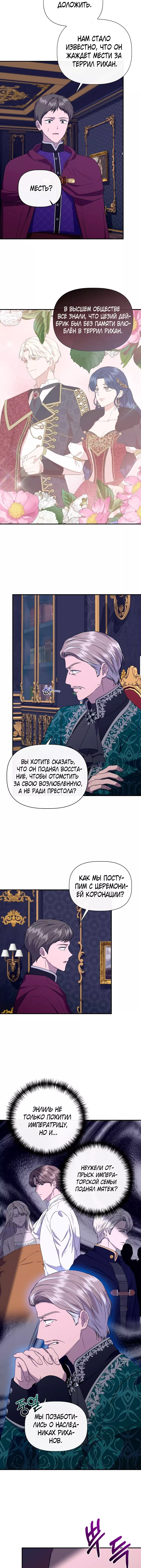 Манга Я не Золушка - Глава 114 Страница 2