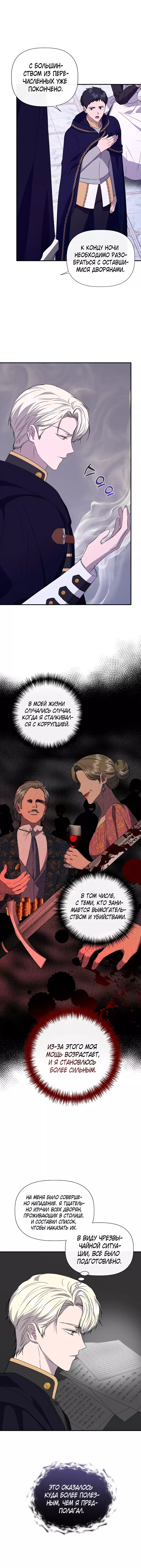 Манга Я не Золушка - Глава 113 Страница 5