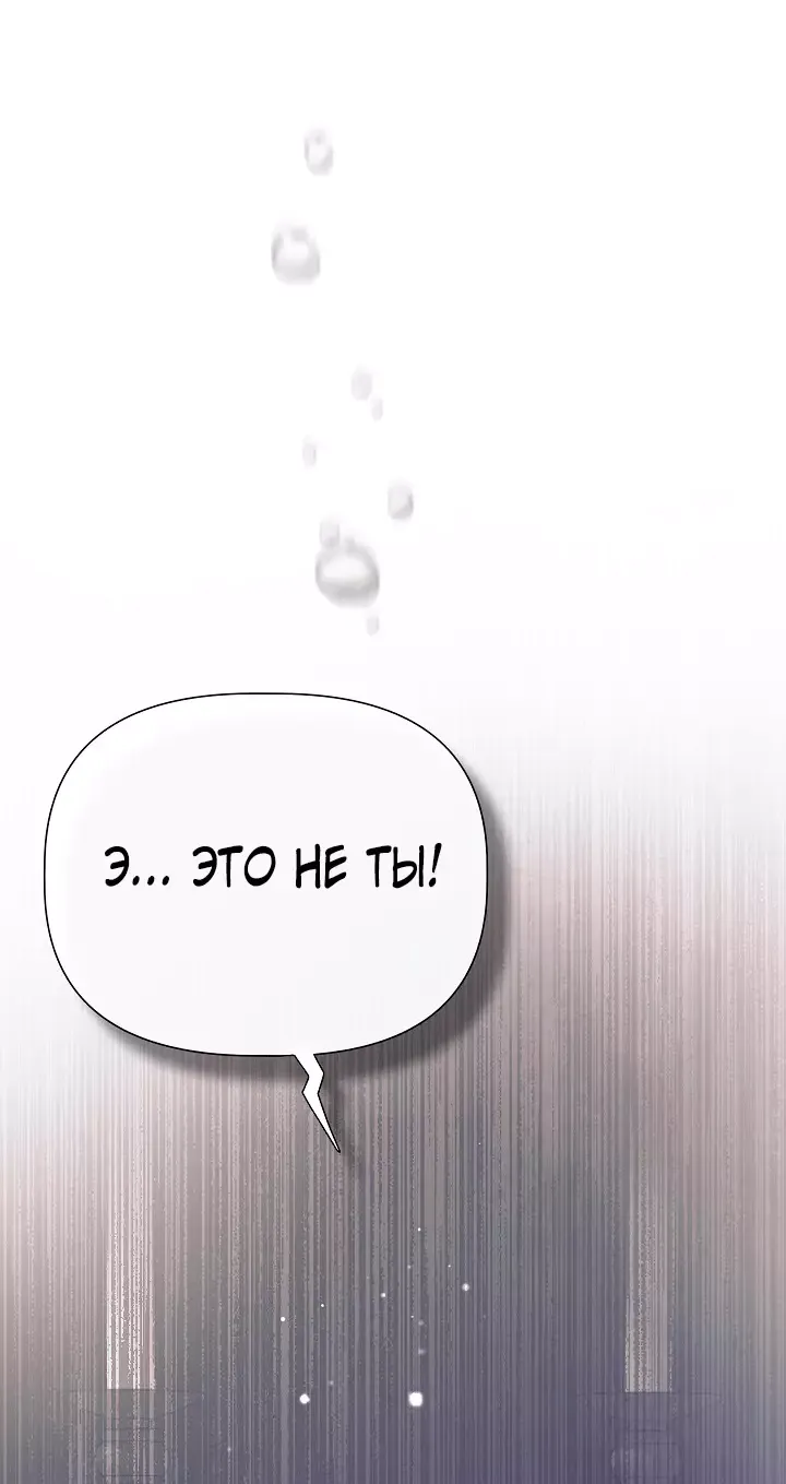 Манга Я не Золушка - Глава 111 Страница 24
