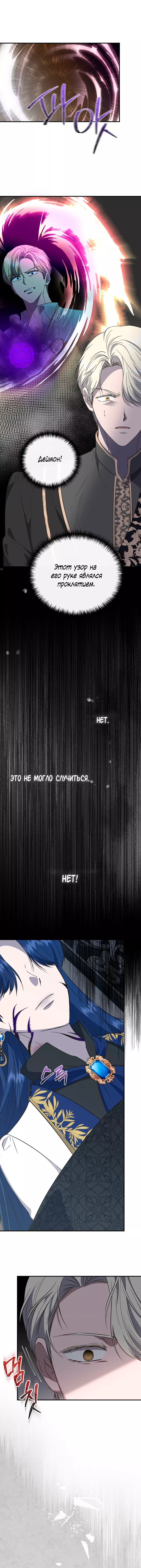 Манга Я не Золушка - Глава 111 Страница 19