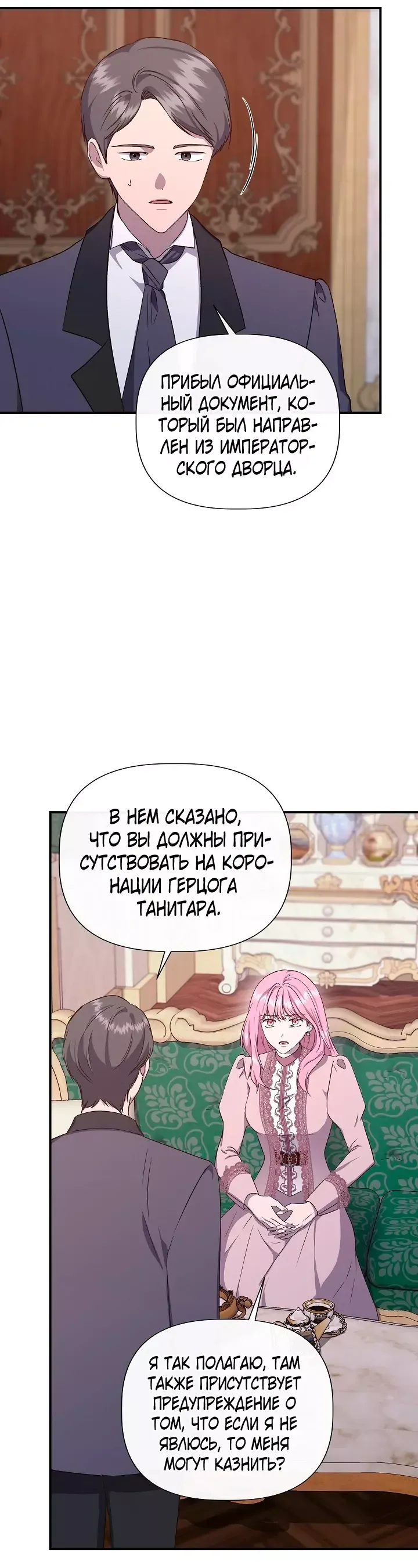 Манга Я не Золушка - Глава 110 Страница 9
