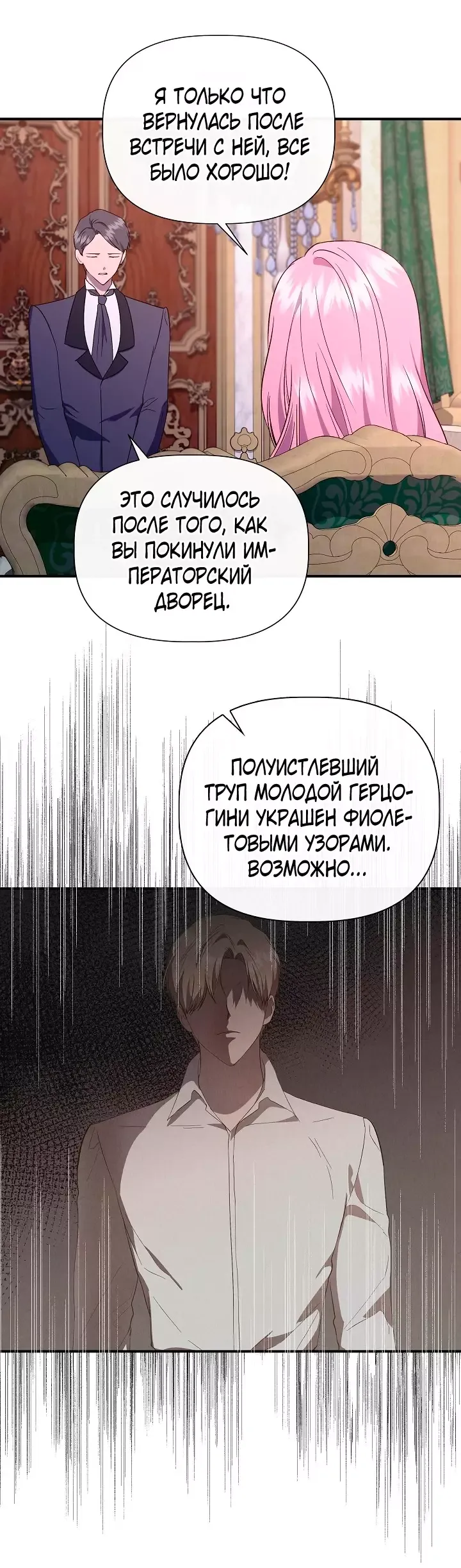 Манга Я не Золушка - Глава 110 Страница 7