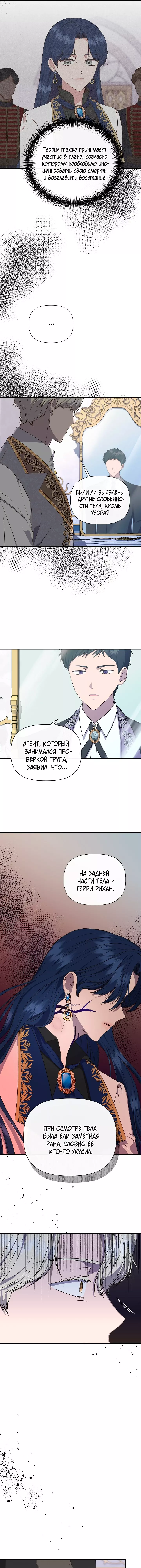 Манга Я не Золушка - Глава 110 Страница 4