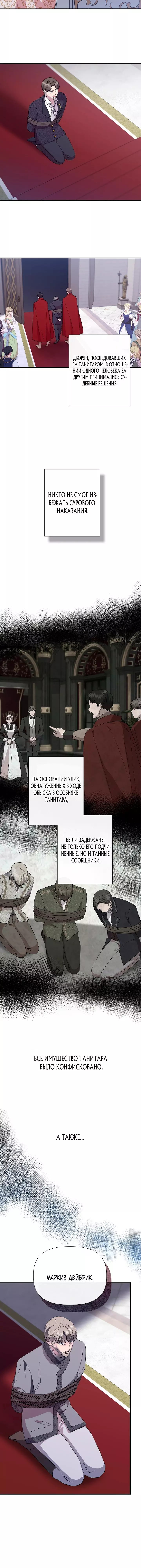 Манга Я не Золушка - Глава 127 Страница 3
