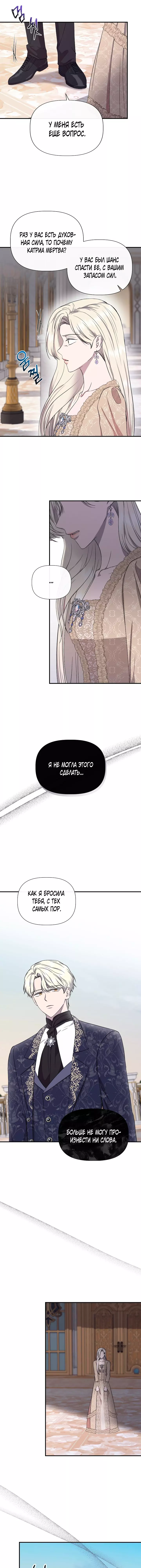 Манга Я не Золушка - Глава 125 Страница 14