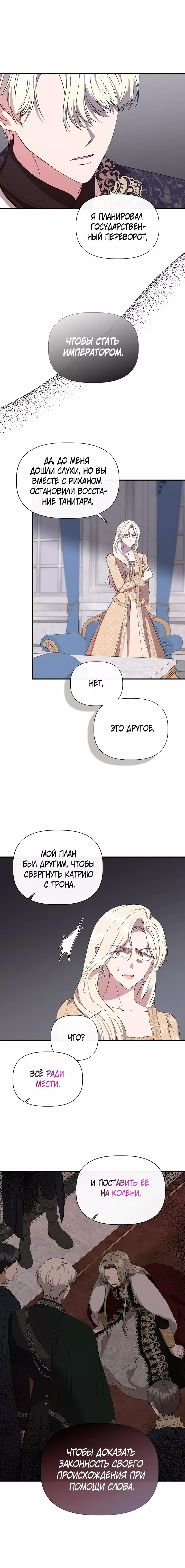 Манга Я не Золушка - Глава 124 Страница 6