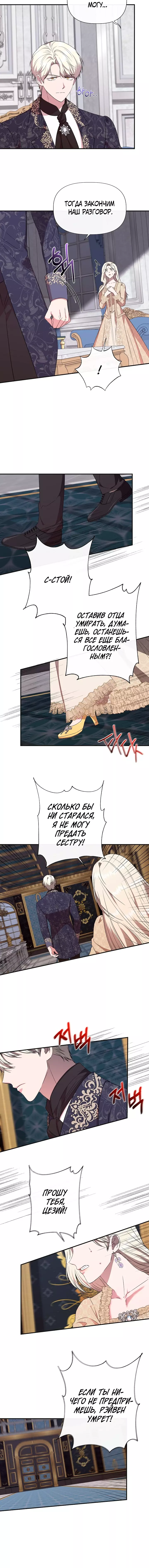 Манга Я не Золушка - Глава 124 Страница 9