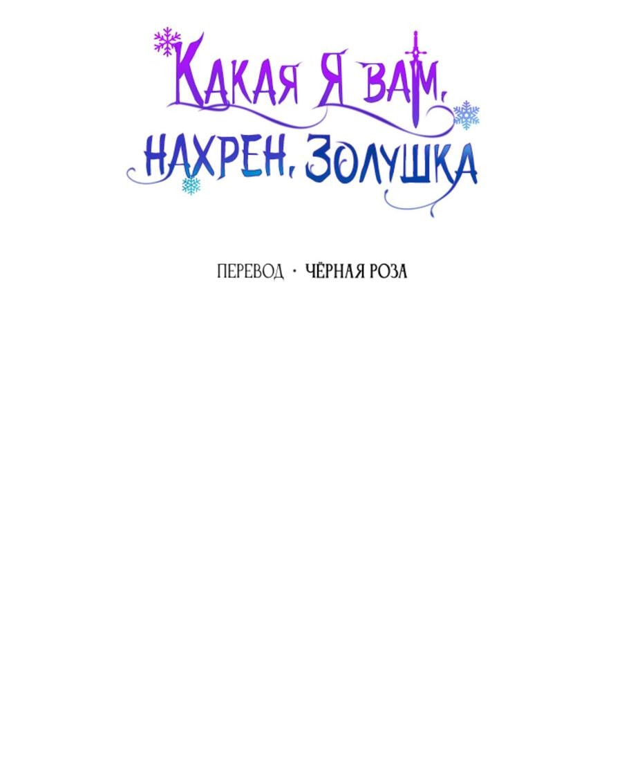 Манга Я не Золушка - Глава 131 Страница 11