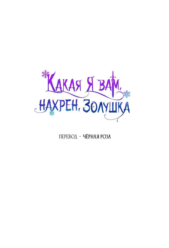 Манга Я не Золушка - Глава 130 Страница 15