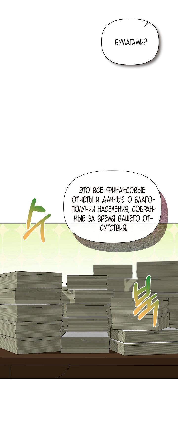 Манга Я не Золушка - Глава 137 Страница 31