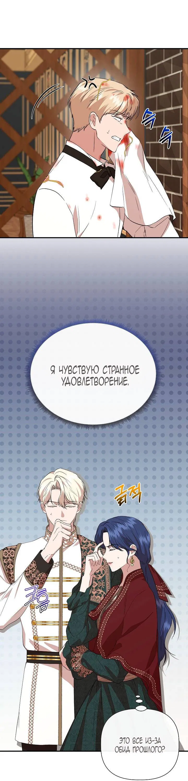 Манга Я не Золушка - Глава 139 Страница 11