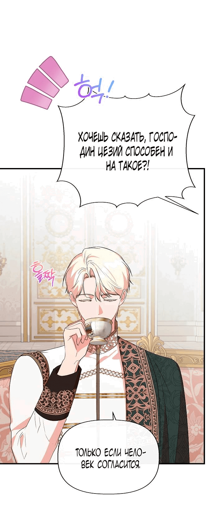 Манга Я не Золушка - Глава 138 Страница 47