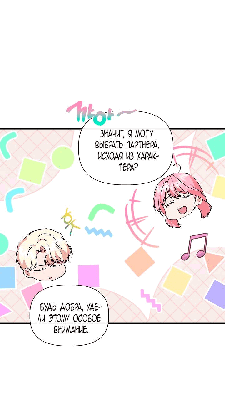 Манга Я не Золушка - Глава 138 Страница 49