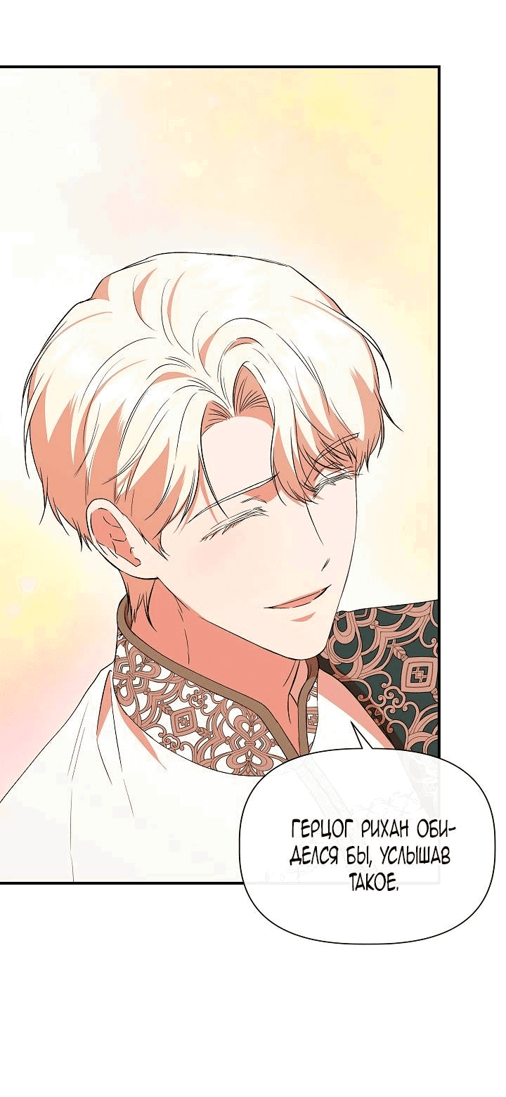 Манга Я не Золушка - Глава 138 Страница 14