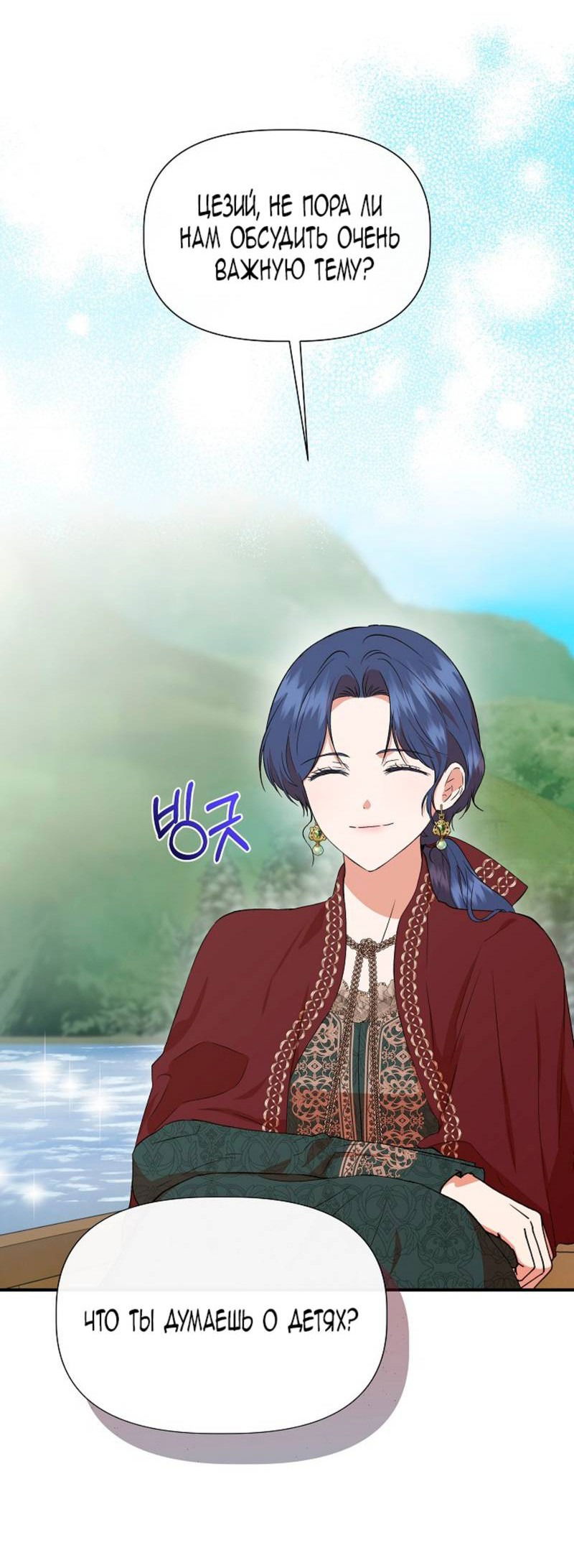 Манга Я не Золушка - Глава 138 Страница 3