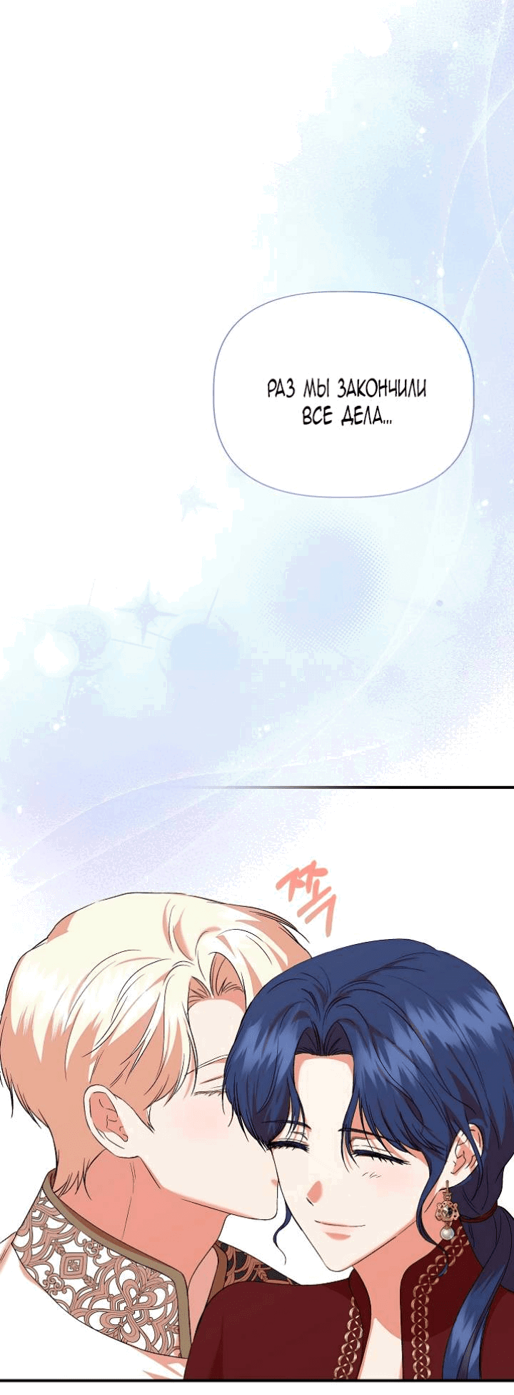 Манга Я не Золушка - Глава 138 Страница 27