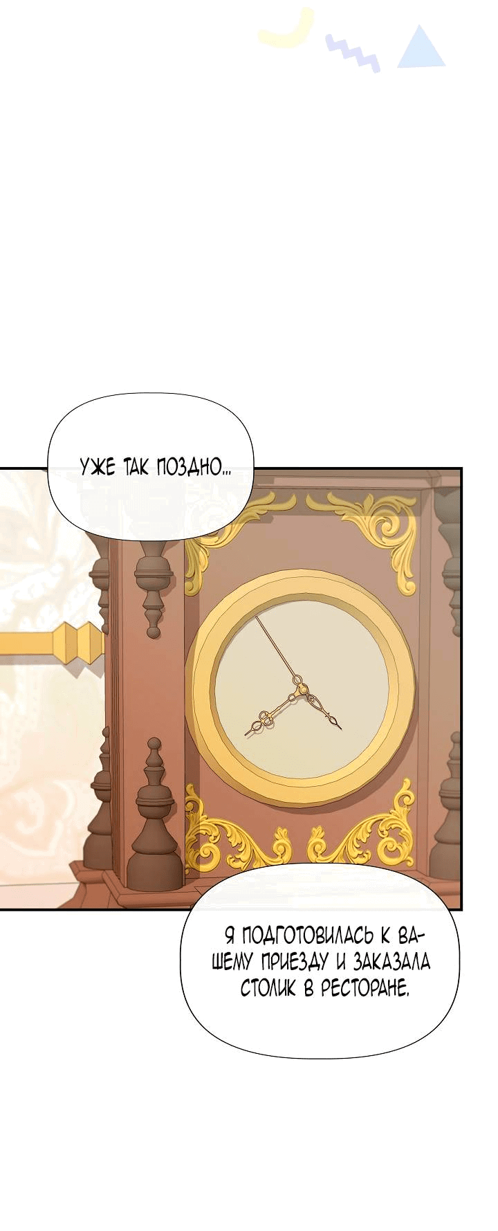 Манга Я не Золушка - Глава 138 Страница 52