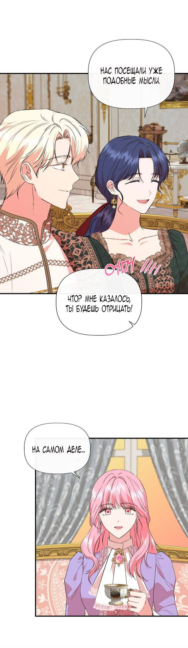 Манга Я не Золушка - Глава 138 Страница 42