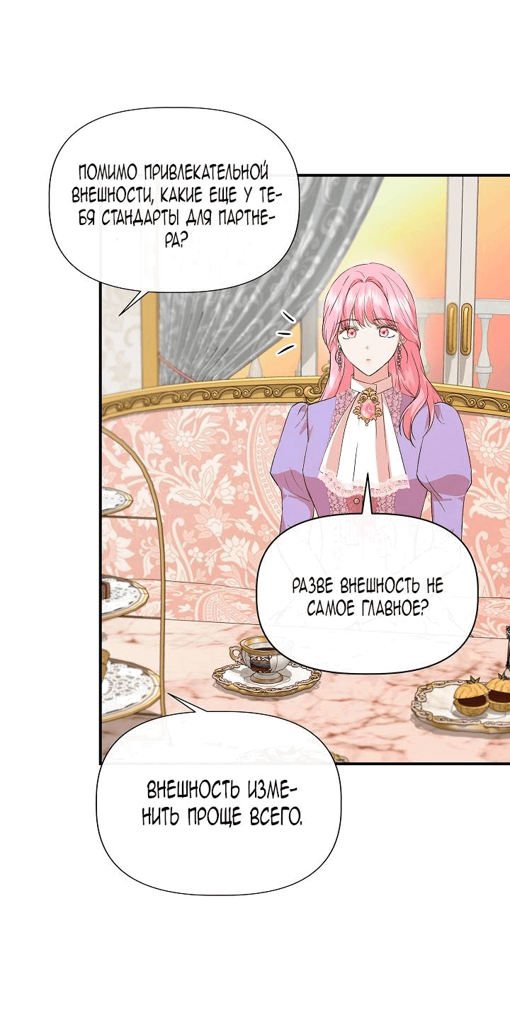 Манга Я не Золушка - Глава 138 Страница 46