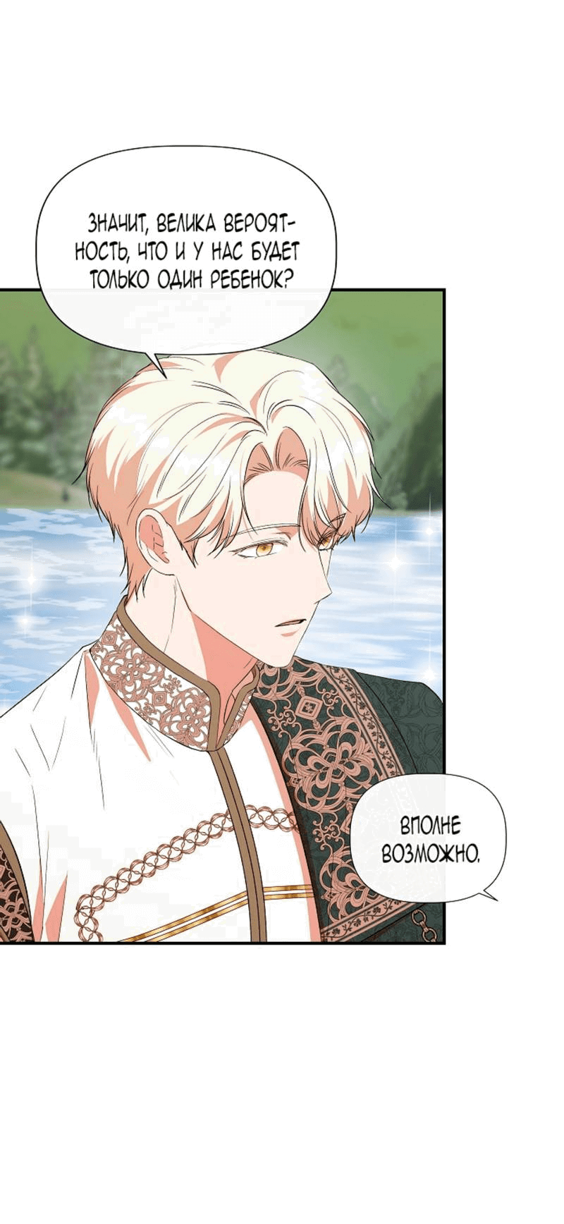 Манга Я не Золушка - Глава 138 Страница 7