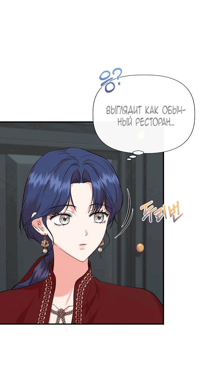 Манга Я не Золушка - Глава 138 Страница 58