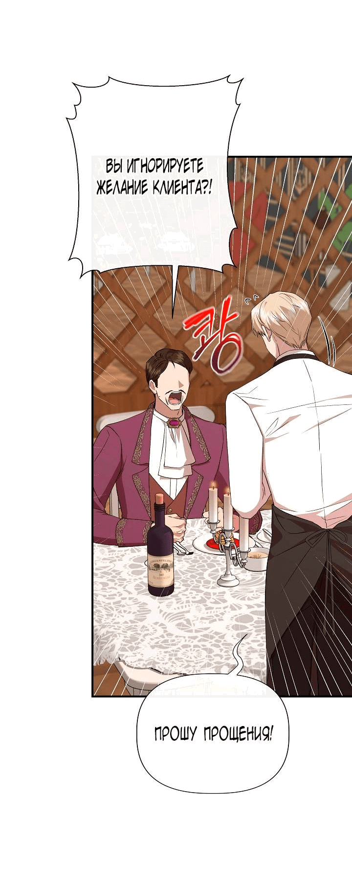 Манга Я не Золушка - Глава 138 Страница 60