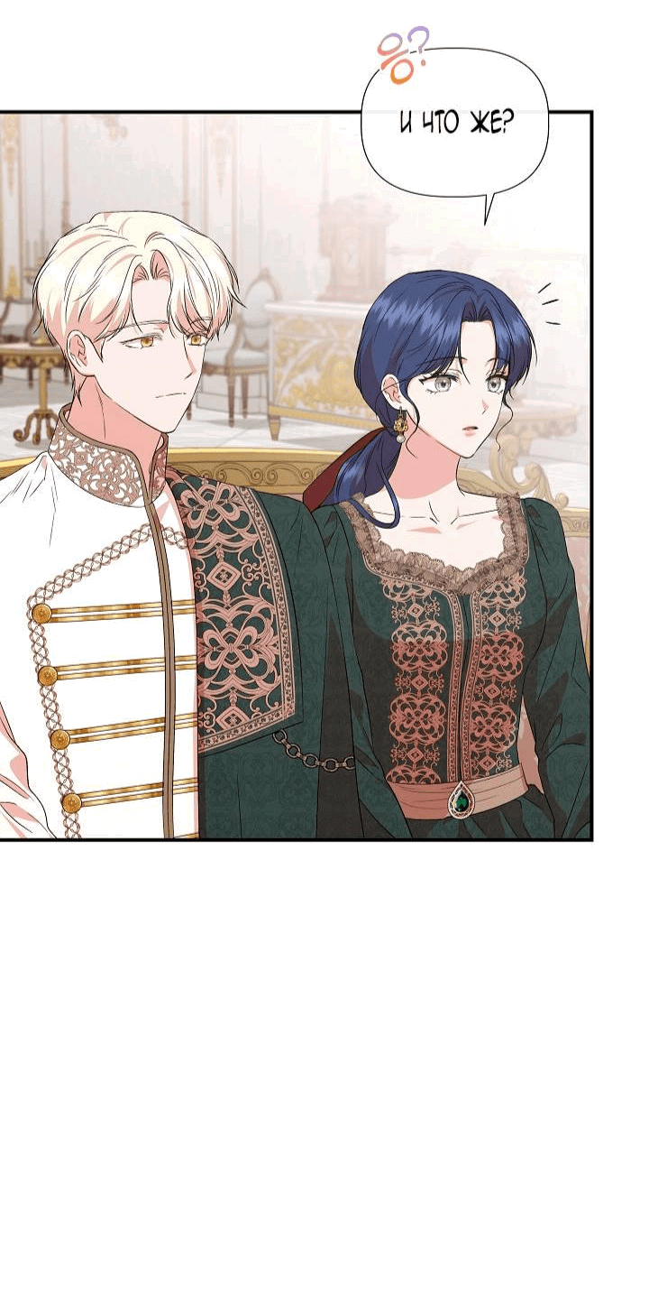Манга Я не Золушка - Глава 138 Страница 35